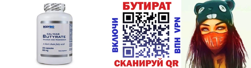 БУТИРАТ бутандиол  Курильск 