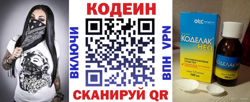 Codein напиток Lean (лин) Курильск